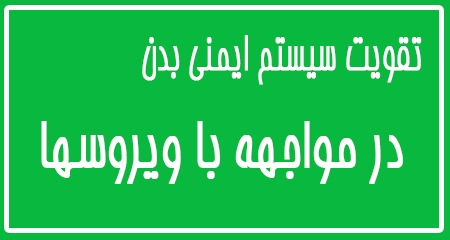 ویروس جدید کرونا