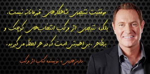 کتاب اثر مرکب دارن هاردی