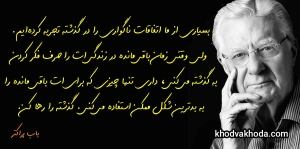 گذشته را رها کن - باب پراکتور